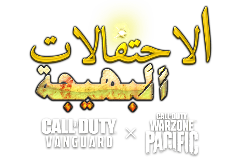 Festive Fervor | Call of Duty Vanguard x Warzone Pacific