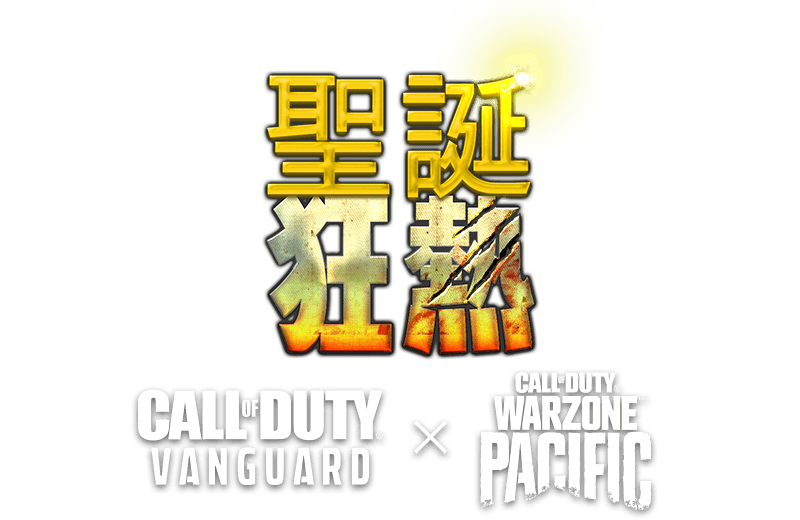 Festive Fervor | Call of Duty Vanguard x Warzone Pacific