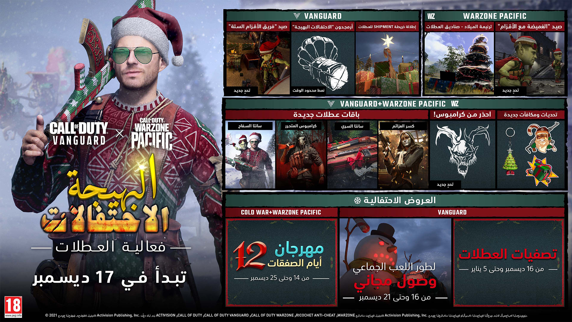 <TRANSLATE>cod.festivefervor.roadmap.altText</TRANSLATE>