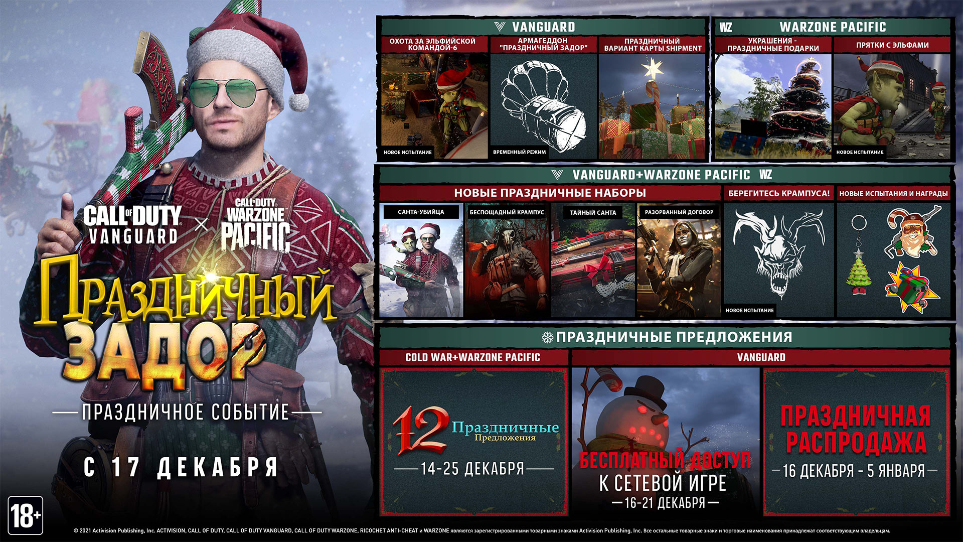 <TRANSLATE>cod.festivefervor.roadmap.altText</TRANSLATE>