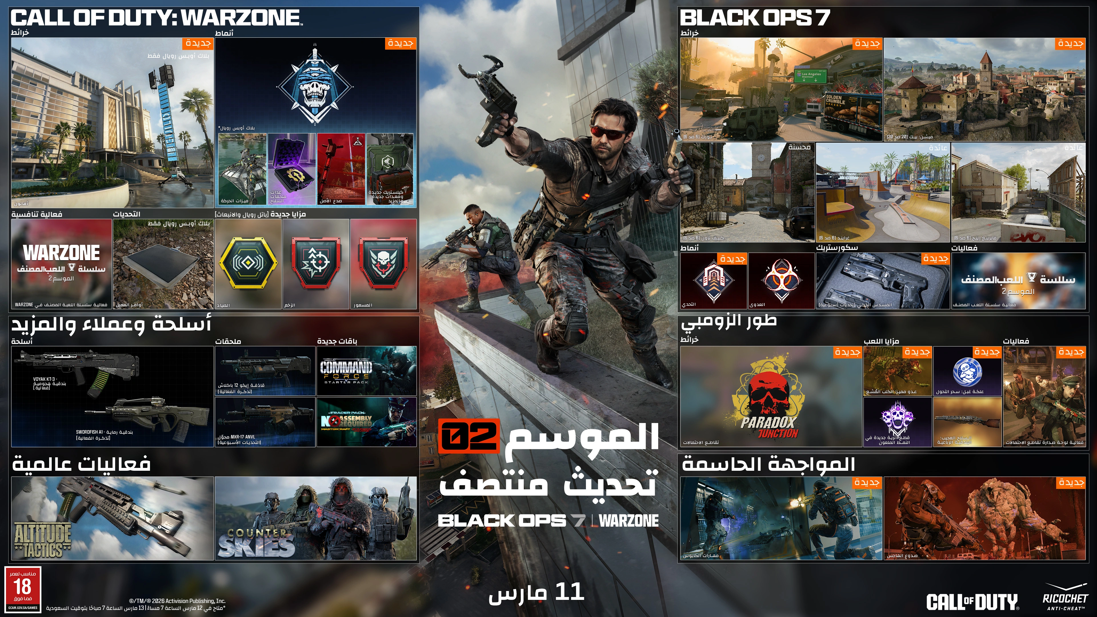 Call of Duty. Season 02. Black Ops 7 and Warzone. February 05. Black Ops 7. Maps. Fate 6v6 New. Utopia 6v6 New. Odysseus 6v6 and 2v2 New. Standoff 6v6 Remastered. Sleighhijacked 6v6 In-Season Variant. Meltdown 6v6 In-Season Remastered. Yakei 6v6 and 2v2 In-Season New. Fringe 6v6 In-Season Returning. Redacted In-Season Variant. Modes. Prop Hunt. One in the Chamber. Sharpshooter. Sticks and Stones In-Season. Gun Game In-Season. CODMAS LTM Holiday Havoc In-Season. CODMAS LTM Snowfight In-Season. Takeover In-Season. Redacted In-Season. Scorestreak. Deadeye Drone. Endgame. Four new world events. Eight new exotic skills. Phantom Skill Track In-Season. Zombies. Maps. Astra Malorum. New round-based map Astra Malorum. Survival Maps. Exit 115 New Survival Map. Zarya Cosmodrome New Survival Map. Modes. Directed Mode Ashes of the Damned. Directed Mode Astra Malorum In-Season. CODMAS LTMs. Jingle Hells. List Keepers Challenge In-Season. Redacted In-Season. Gameplay Content. New enemy O.S.C.A.R. New Wonder Weapon LGM-1. Ammo Mods. Light Mend. Shatter Blast. Field Upgrades. Frost Blast. Tesla Storm. Mister Peeks. Perk. Perk-A-Cola Mule Kick. Gobblegums. Elemental Exposure. Slaylist. Call of Duty Warzone. Maps. Haven's Hollow New. Points of Interest. Verdansk. Signal Station New. Factory Remastered. Modes. Battle Royale and Casual. Resurgence and Casual. Holiday Rush LTM In-Season. Redacted In-Season. High Octane In-Season. Weekend LTMs. Loadout. Max five attachments. Overkill by default. Wildcards removed. Weapon build sharing Black Ops 7. Gameplay. Win streak rewards In-Season. Equipment. Needle Drone lethal. Pinpoint Grenade tactical. Phantom Signal tactical. Echo Unit field upgrade. Perks. Improved perks and categories. Adaptive new. Movement. Grapple Hook tactical. Wall jump in LTMs. Default tac sprint removed. Increased sprint speeds. Combat roll with Mountaineer perk. Weapons, Operators, and More. Maddox RFB assault rifle Battle Pass. Sokol 546 LMG event In-Season. NX Ravager special In-Season. Ballistic Knife melee weekly challenges. Kogot-7 SMG Battle Pass. Sturmwolf 45 SMG event In-Season. Hawker HX sniper event In-Season. Attachments. Akita Scorchlink Akimbo. MPC-25 Contrabloom Laser. M8A1 Autostrike-X8 Conversion. CODA 9 Adaptive Discharge Mod. AK-27 Battle-Scar Conversion. Redwell Shade-X Suppressor. Operators. Dorne. Scorn. BlackCell. New Bundles. Birds of Slay Tracer Pack Mastercraft. Legend Reborn Tracer Pack. Aerial Dominance Tracer Pack Mastercraft. CODE Legacy Tracer Pack. New Events. Rally Point community event. Naughty and Nice CODMAS challenges event. Astra Malorum Zombies leaderboard event. Redacted. Redacted. Redacted. Ratings logo. Ricochet Anti-Cheat logo. ©/TM/® 2026 Activision Publishing, Inc.